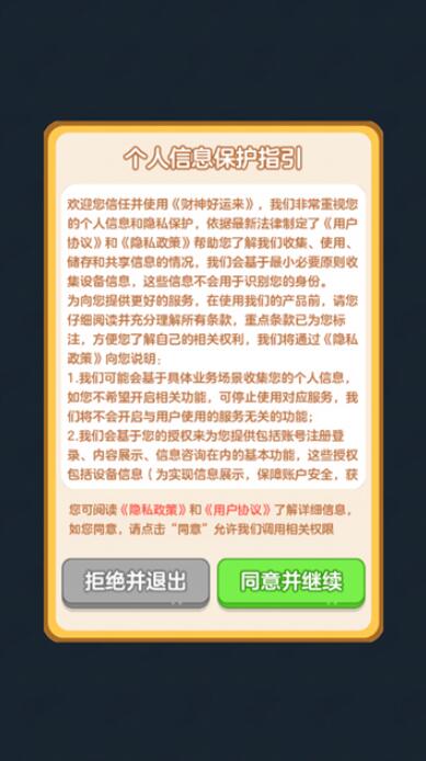 财神好运来红包版最新版