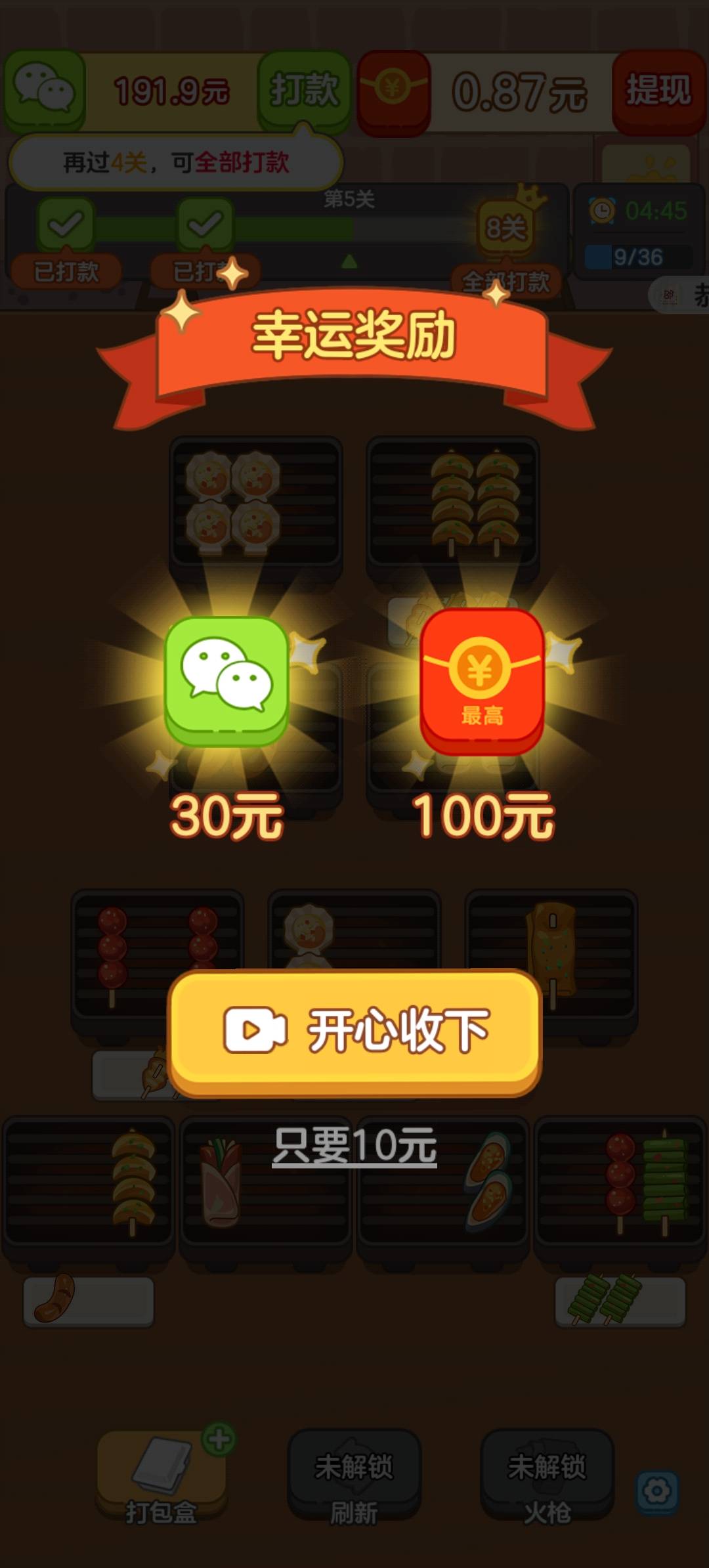 财神好运来红包版最新版