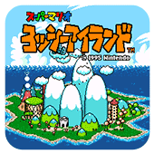 超级马里奥耀西岛