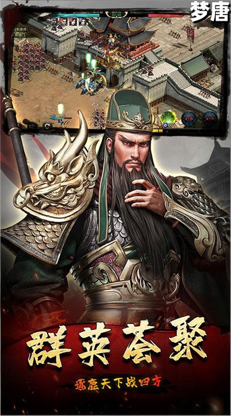 梦唐(0.05折买断三国)