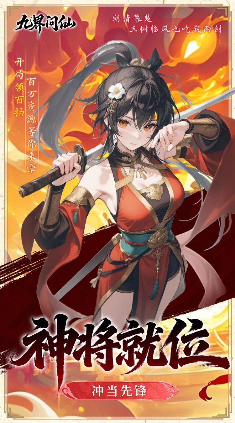 九界问仙(0.05折千元永久代金)