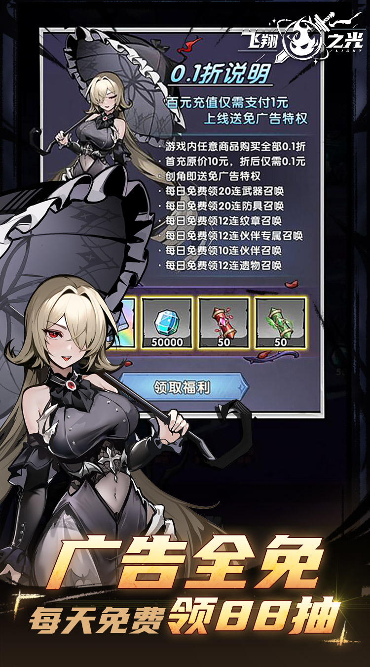 飞翔之光(0.1折)