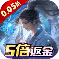 大唐仙灵(0.05折5倍返利)