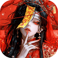 仙风道骨(0.1折千亿补贴)