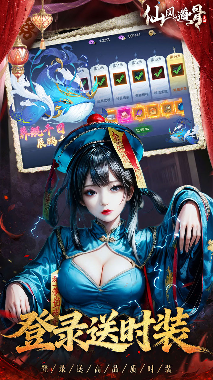 仙风道骨(0.1折千亿补贴)