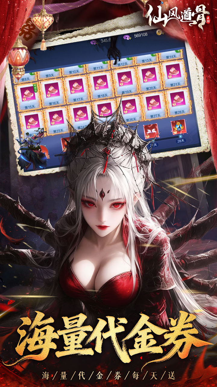 仙风道骨(0.1折千亿补贴)