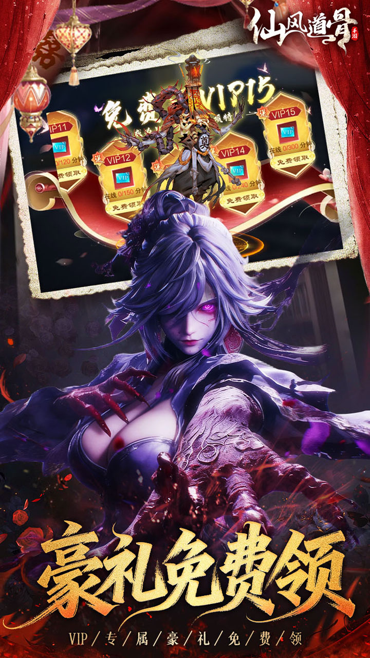 仙风道骨(0.1折千亿补贴)