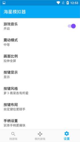 海星模拟器官方版