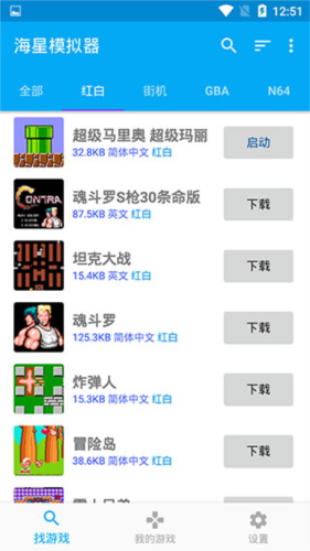 海星模拟器官方版截图2