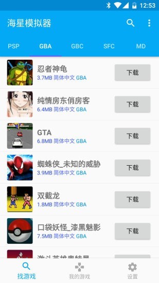 海星模拟器官方版截图4