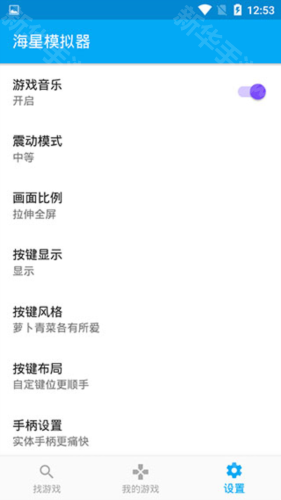 海星模拟器官方版