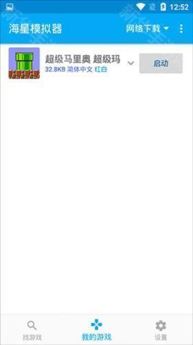 海星模拟器官方版正版app安卓下载-海星模拟器TV版软件完整版apk下载