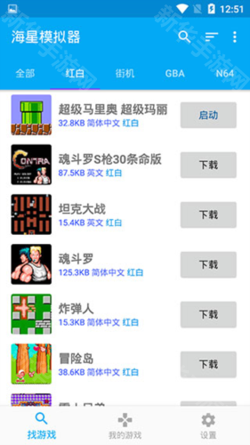 海星模拟器官方版