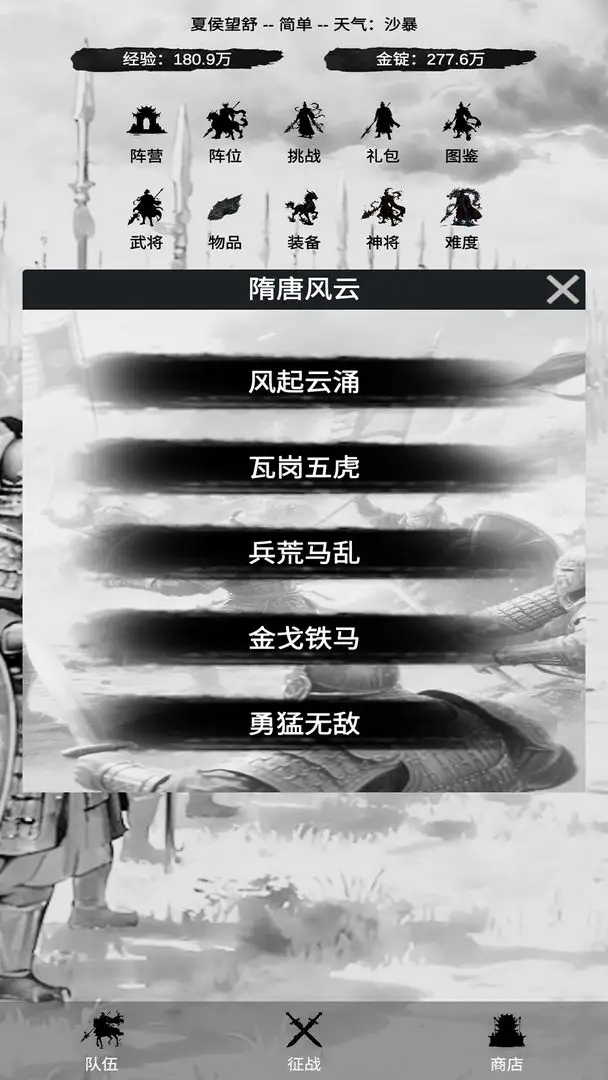 幻想武将模拟器截图2