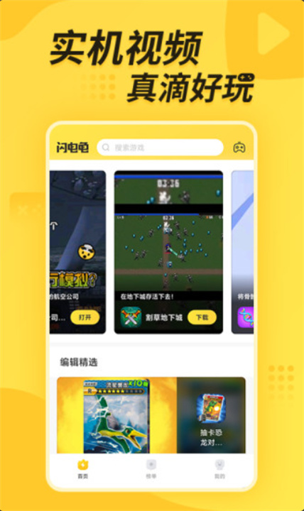 闪电龟最新版截图2