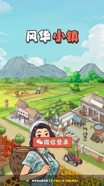 风华小镇红包版