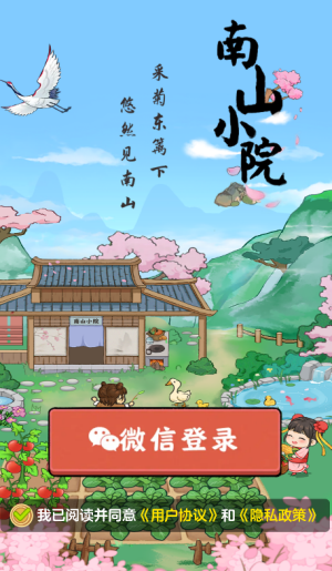 南山小院红包版