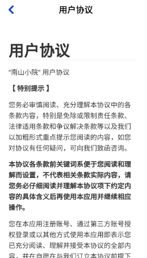 南山小院红包版