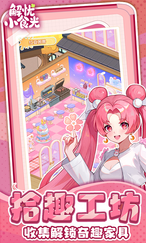 解忧小食光最新版截图2