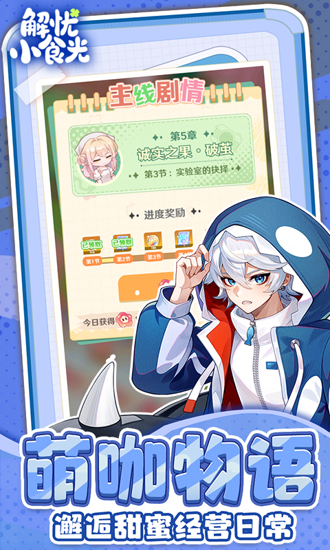 解忧小食光最新版截图4