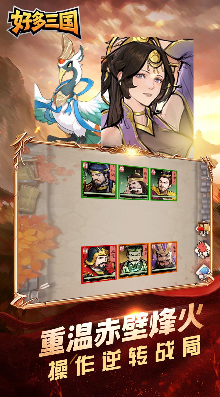 好多三国(0.05折少年三国传)