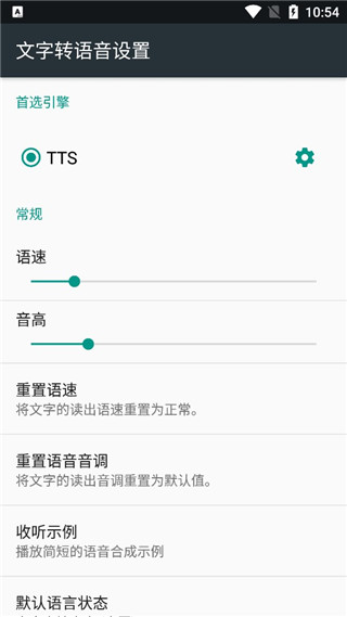 tts语音引擎最新版