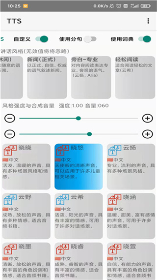 tts语音引擎最新版截图2