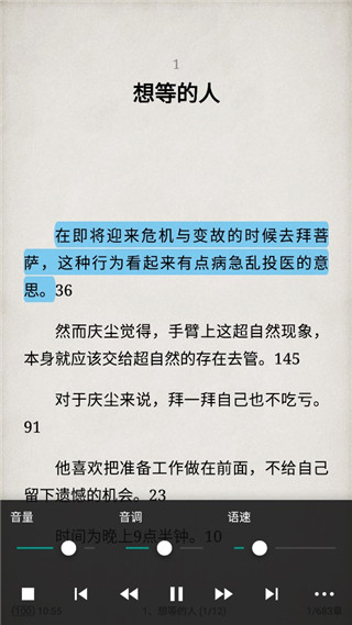 tts语音引擎最新版截图4