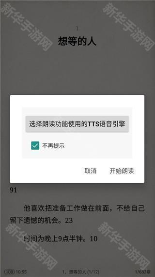 tts语音引擎最新版