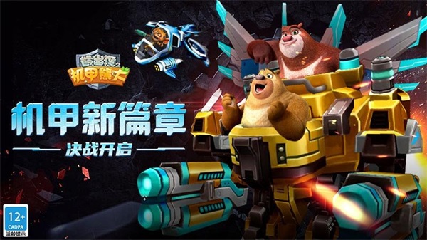 熊出没之机甲熊大版本合集