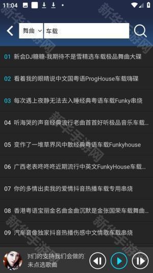 DJ耶耶耶网舞曲完整版app官方版下载-DJ耶耶耶网串烧软件客户端下载