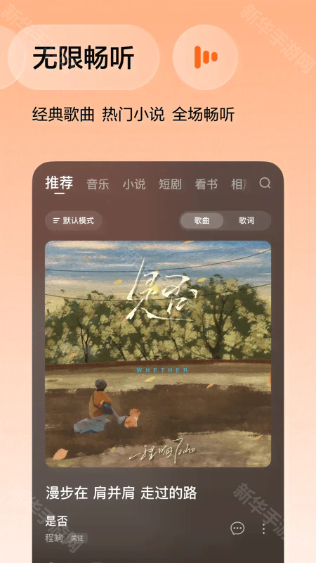 番茄音乐车载版apk