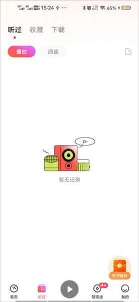 畅听音乐最新版2025截图8