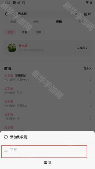 畅听音乐最新版2025截图13