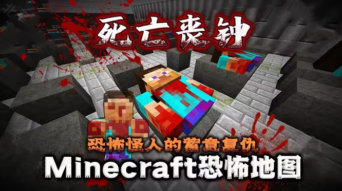 我的世界丧钟模组