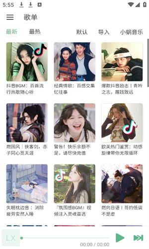 洛雪音乐app1.2.0版本