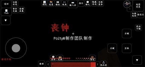 我的世界丧钟模组手机版截图5