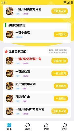 lb美化助手最新版