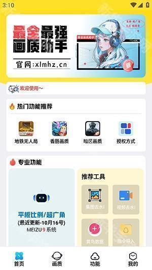 lb美化助手最新版