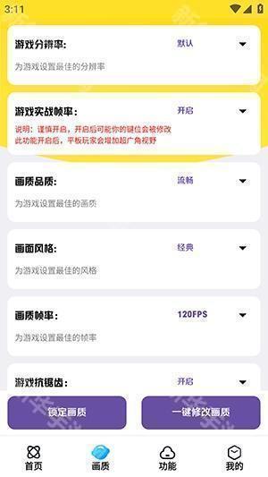 lb美化助手最新版