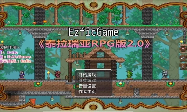 泰拉瑞亚RPG版2.0