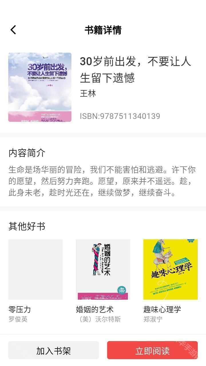 知屿寻光掌上图书馆app官方版下载-知屿寻光免费阅读软件最新版正版下载