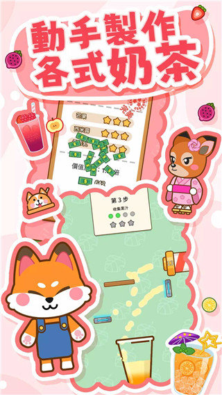 奶茶屋物语
