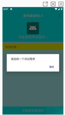 臭鸡蛋弱网安卓版