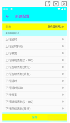 臭鸡蛋弱网安卓版