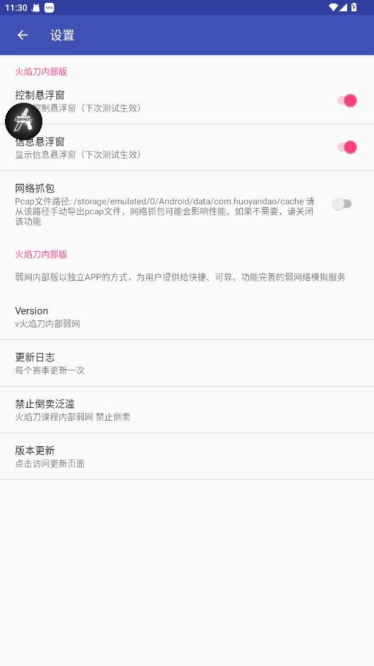 火焰刀弱网最新版