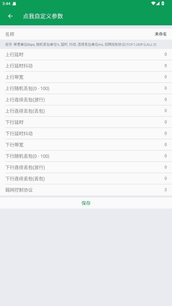 天师弱网官方版截图2