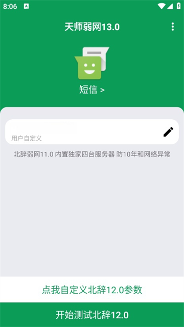 天师弱网官方版截图4