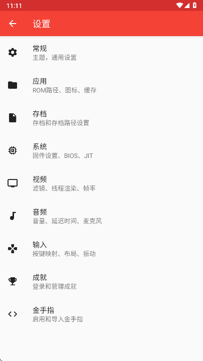 MelonDS模拟器中文版截图4
