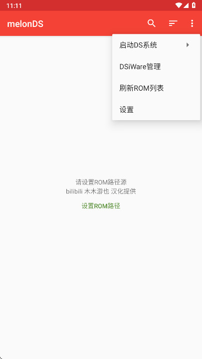 MelonDS模拟器中文版截图5